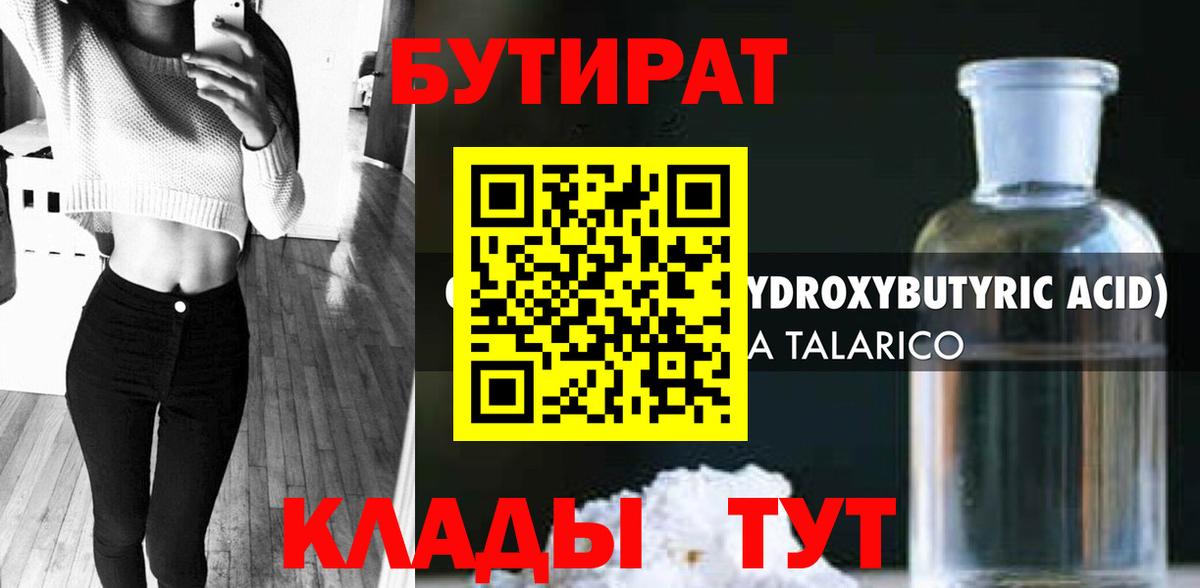 БУТИРАТ бутик Кумертау