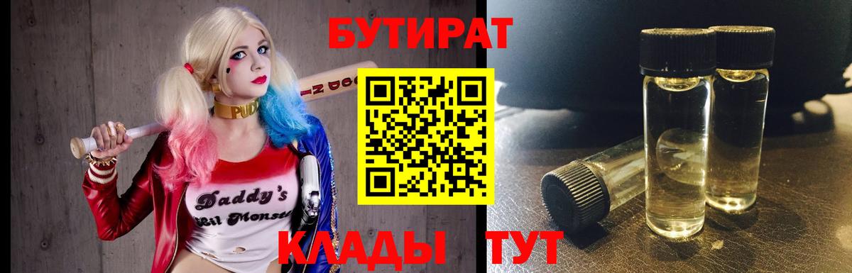БУТИРАТ BDO 33%  Вход с VPN  Кумертау 