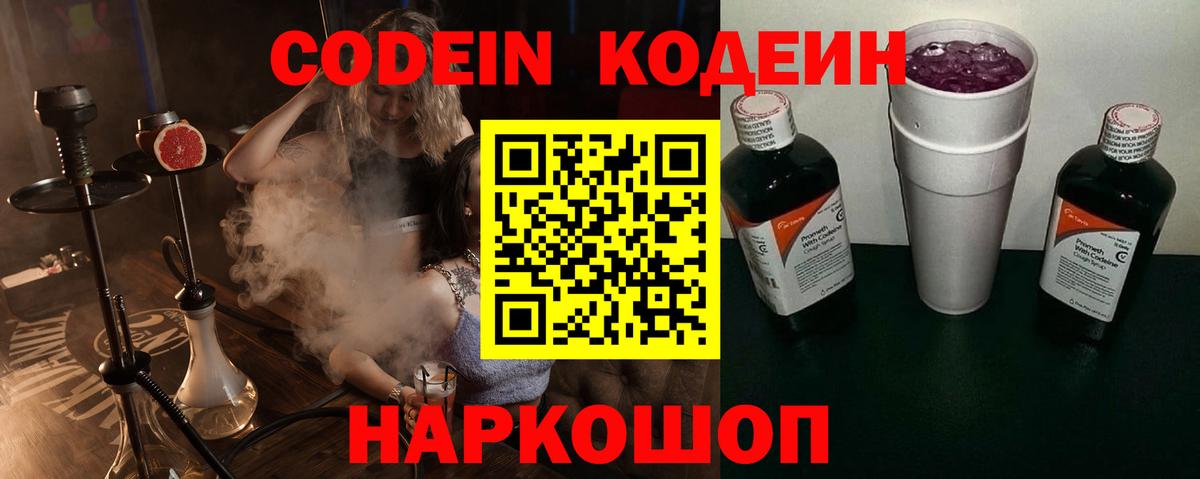 Кумертау  Codein Purple Drank  Вход с VPN 