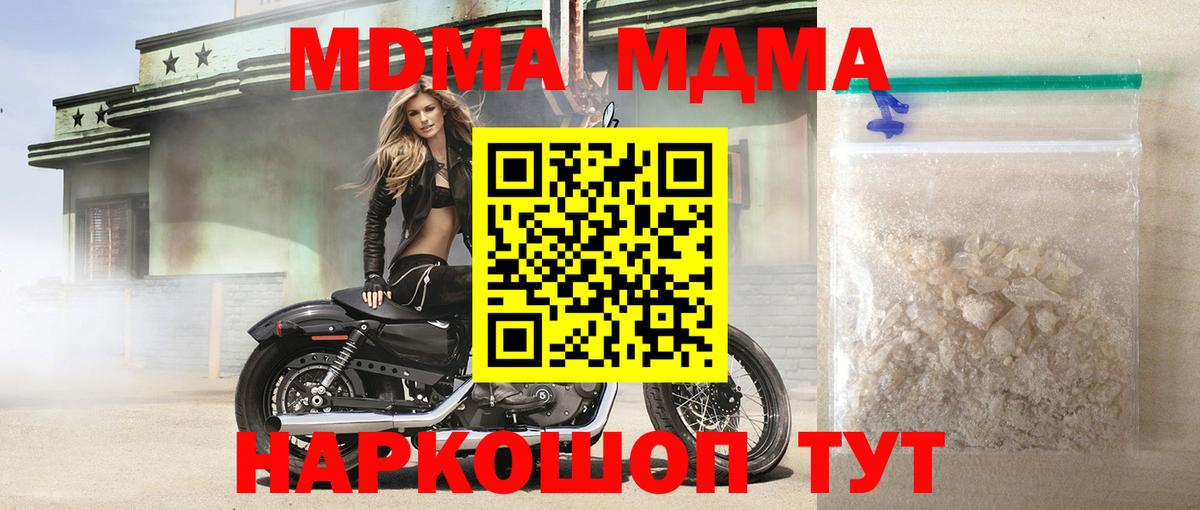 MDMA кристаллы  МДМА Molly  Вход с VPN  MDMA  Кумертау 