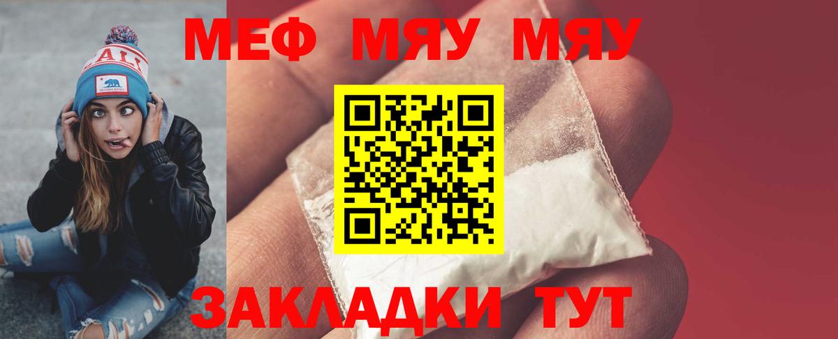 Меф мяу мяу мука Кумертау